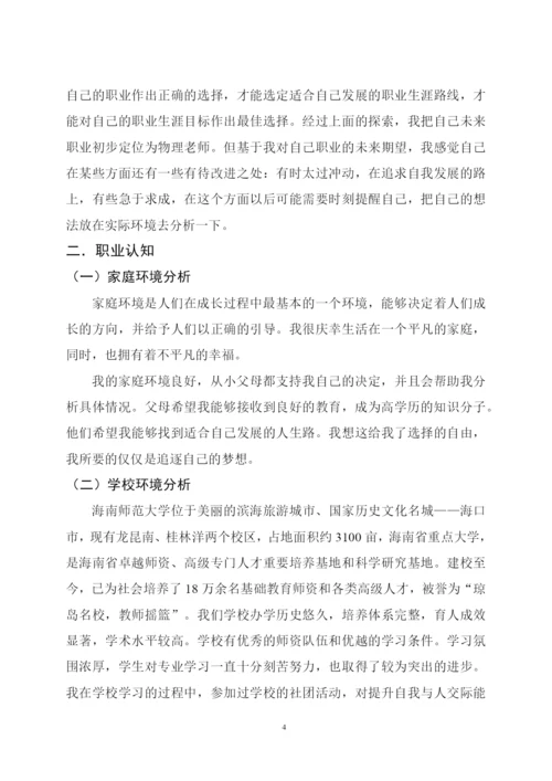 13页5200字物理专业职业生涯规划.docx