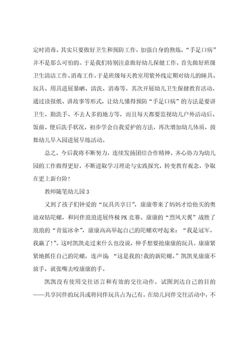 教师随笔幼儿园参考5篇