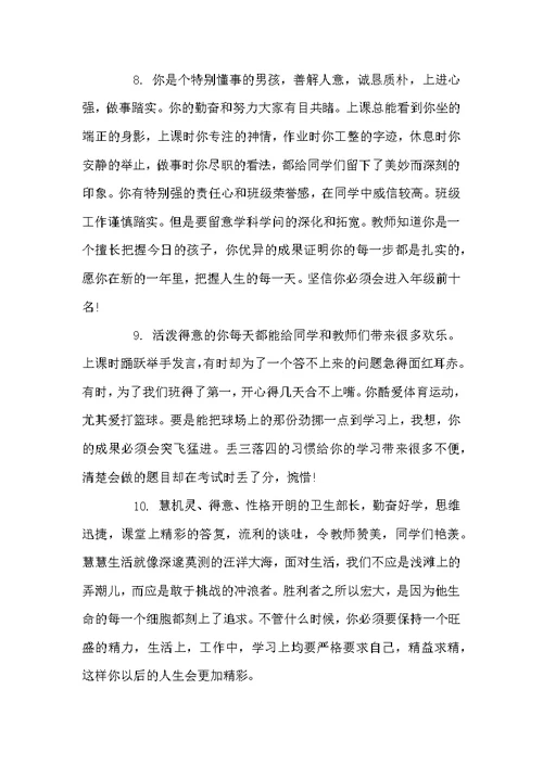 高二下学期期末考试 高二学期末操行评语