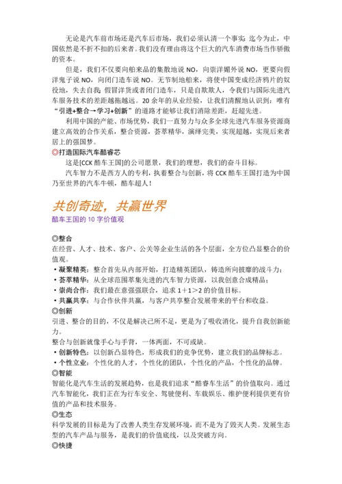 酷车王国活动洗车店策划文案.docx