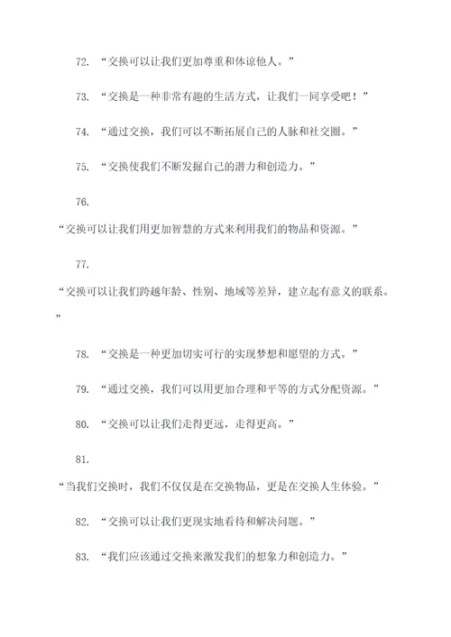 拿东西换东西的名言名句