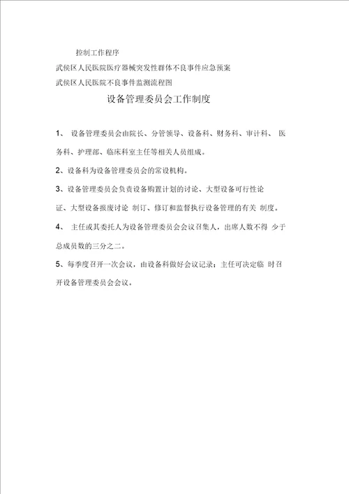 医学装备管理制度、人员岗位职责
