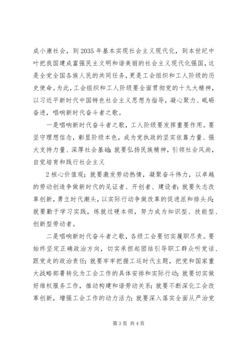 学习工会十七大心得体会.docx