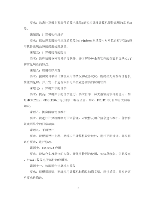 精编之计算机实习工作计划优秀范文.docx