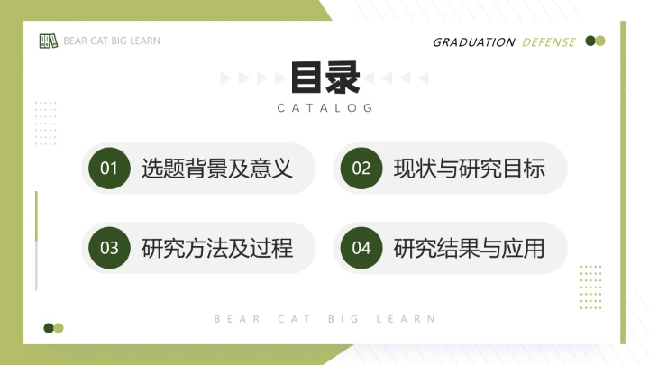 毕业答辩简约毕业开题报告论文答辩PPT模版