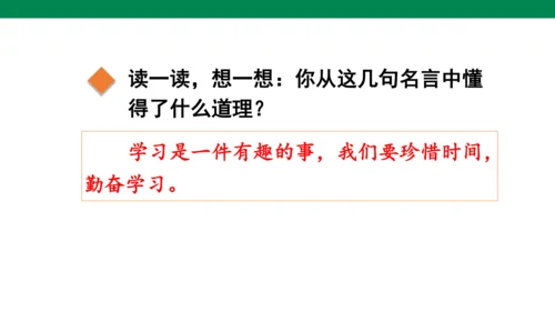 部编版四下第八单元 语文园地八 课件