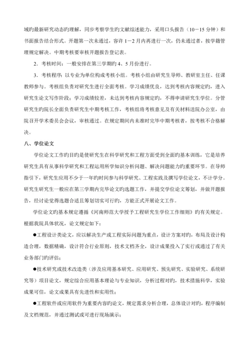 电子与通信关键工程关键工程硕士专题研究生培养专题方案.docx