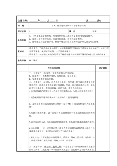 初中历史与社会 九年级上册3.3.2德国进攻苏联和日军偷袭珍珠港教案