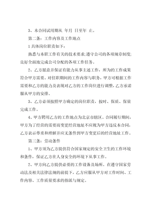 劳动合同汇总七篇2共48页