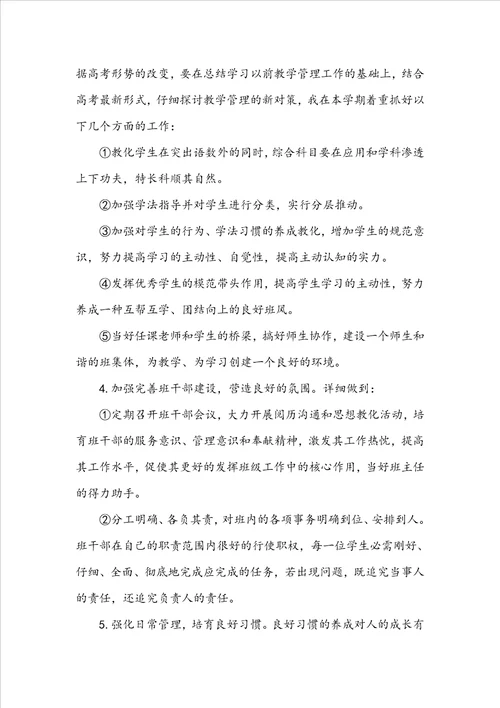 2022高二班主任个人工作计划10篇