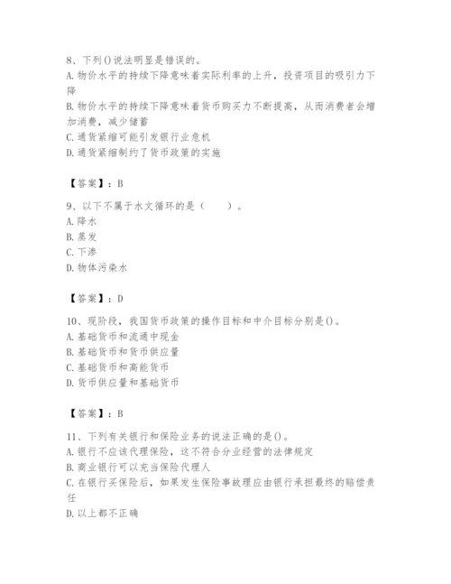 2024年国家电网招聘之经济学类题库附答案（达标题）.docx