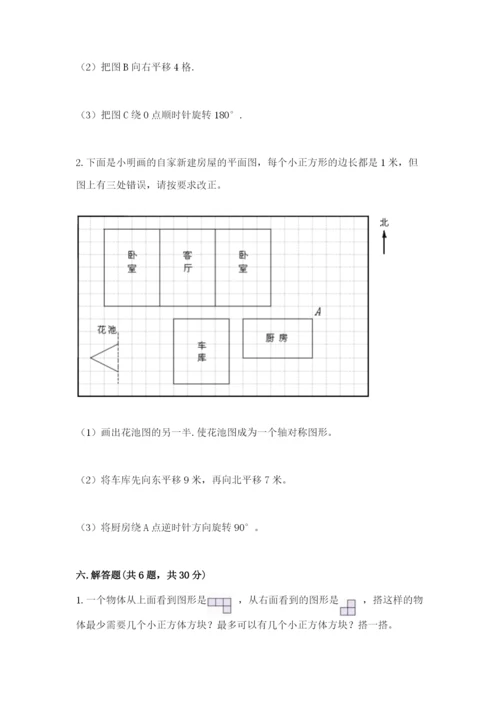 人教版五年级下册数学期末卷附参考答案【达标题】.docx