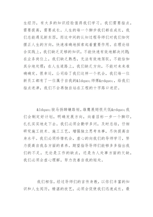 师带徒师傅总结.docx