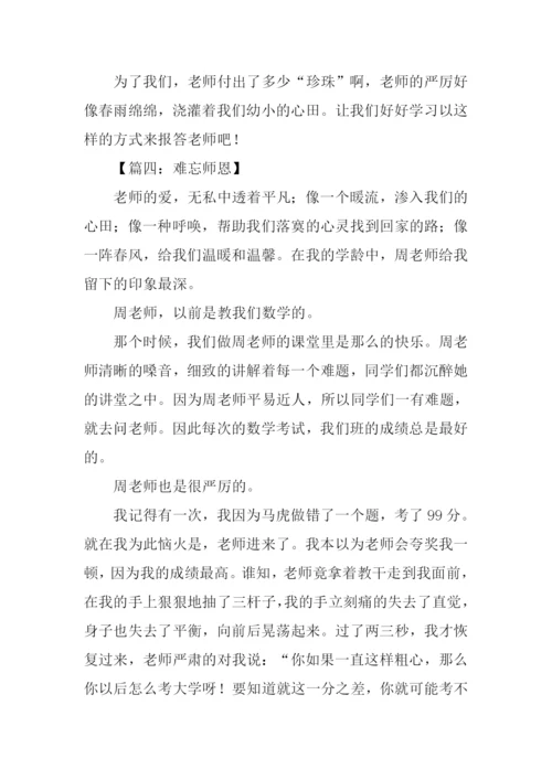 师恩难忘作文350字-1.docx