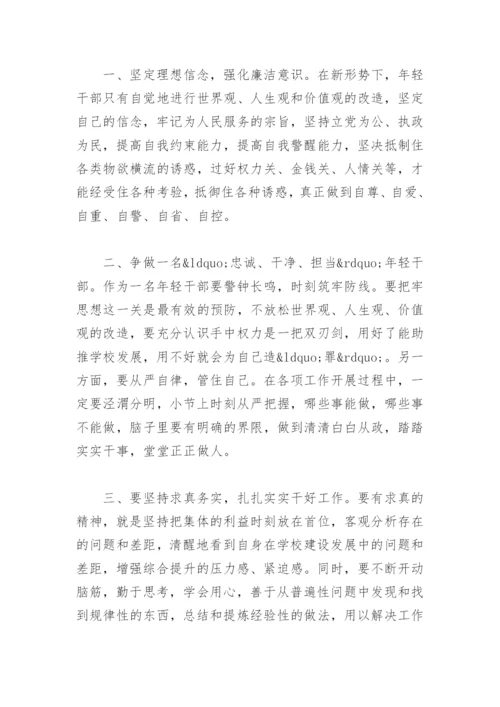 青年干部清廉心得体会(精选8篇).docx