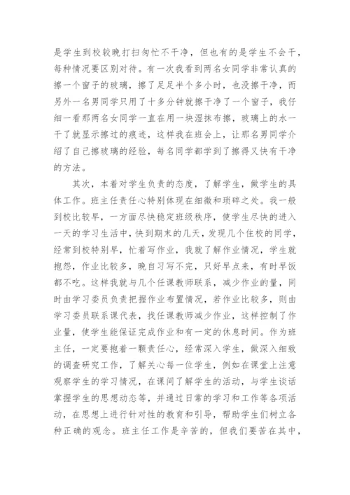 市优秀班主任个人先进事迹材料.docx