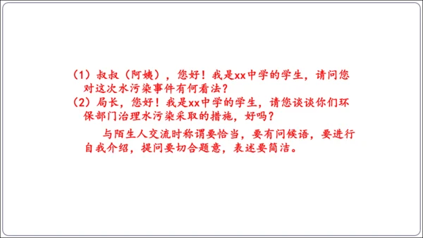 八年级上册第一单元口语交际：讲述（课件）【2023秋统编八上语文评优课备课】(共37张PPT)