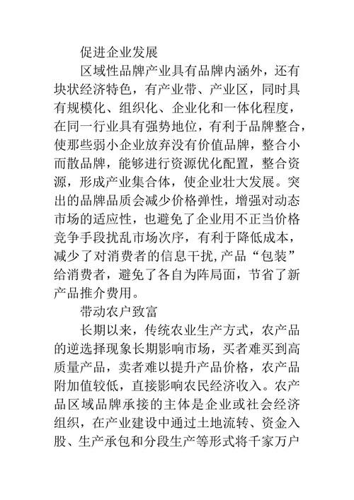 农产品品牌建设思考