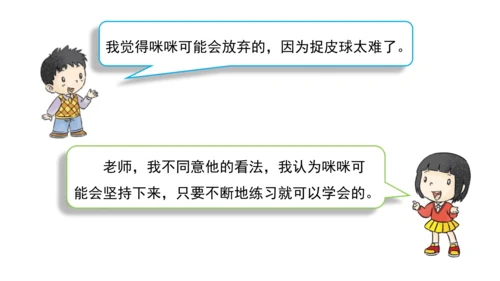 13我能行  第二课时课件（45张PPT+内嵌音视频素材)