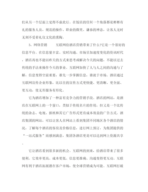 精编之酒店实习报告总结五篇范文.docx