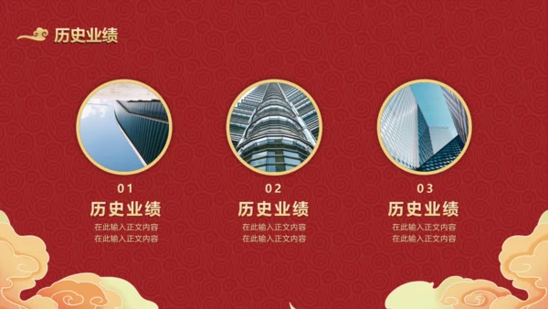 神仙道国潮日出通用PPT模板