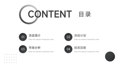 黑色渐变商业项目计划书PPT模板