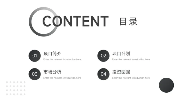 黑色渐变商业项目计划书PPT模板