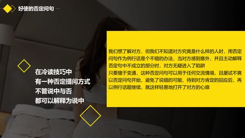 黑黄暖色冷读术人心沟通技巧教学PPT课件
