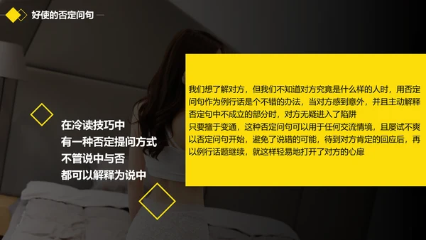 黑黄暖色冷读术人心沟通技巧教学PPT课件