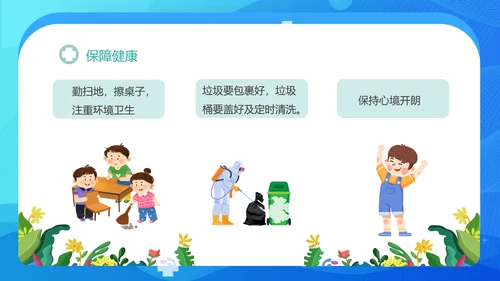 小学生健康卫生主题班会课件PPT模板