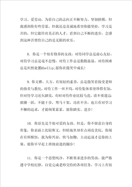 班主任学生评语范文