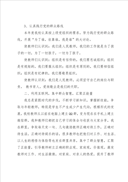 学校校长述职报告总结大全