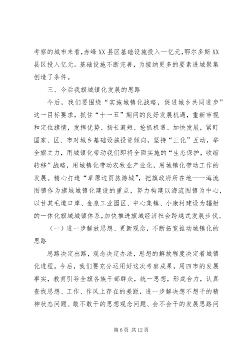 城镇化工作考察报告 (5).docx