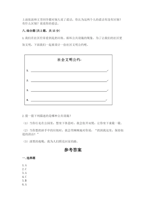 部编版道德与法治三年级下册期末测试卷（夺分金卷）.docx