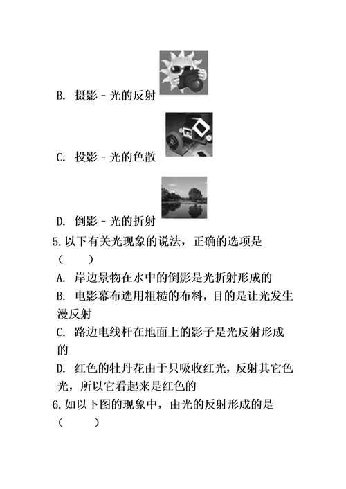 最新中考物理专题练习：光的反射（含解析）