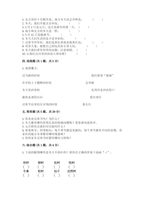 一年级上册道德与法治第四单元天气虽冷有温暖测试卷（巩固）.docx