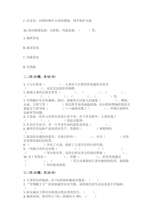 六年级下册道德与法治第二单元《爱护地球 共同责任》测试卷及参考答案【新】.docx