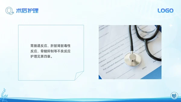蓝色简约介入护理培训课件PPT模板宣传PPT动态PPT