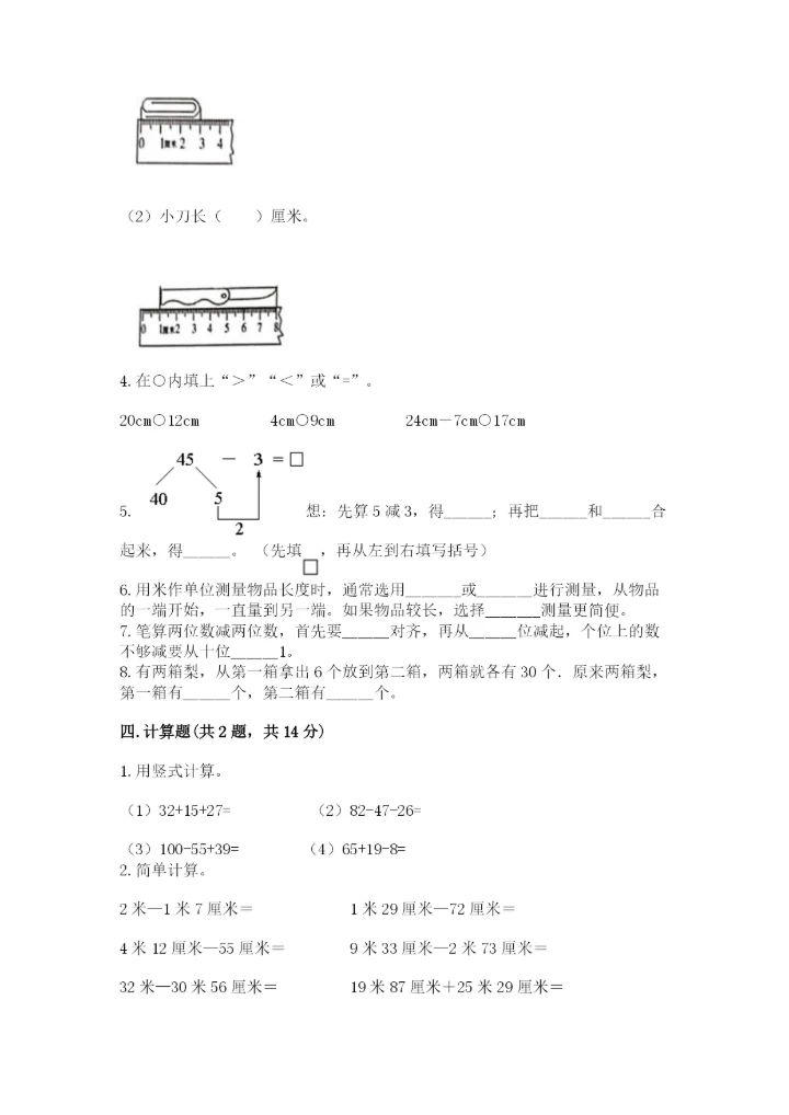 人教版二年级上册数学期中考试试卷（突破训练）word版.docx