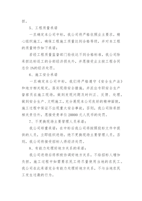 优惠服务承诺书.docx