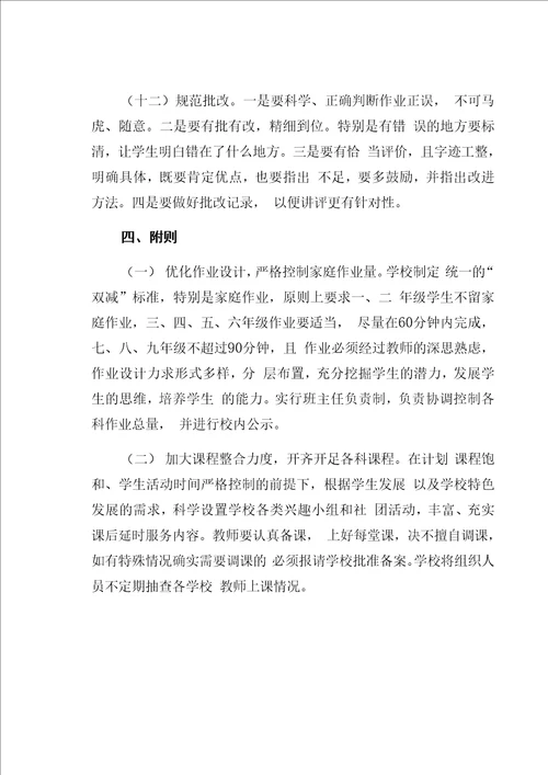 学校双减政策下作业管理办法实施版