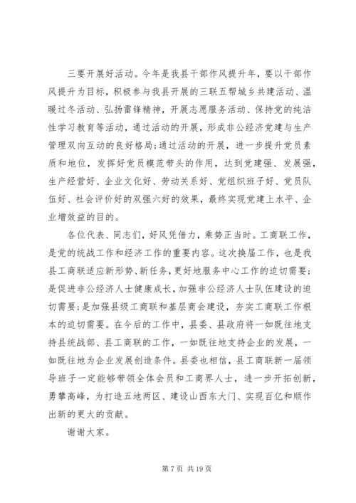 县工商联会员代表大会上的讲话.docx