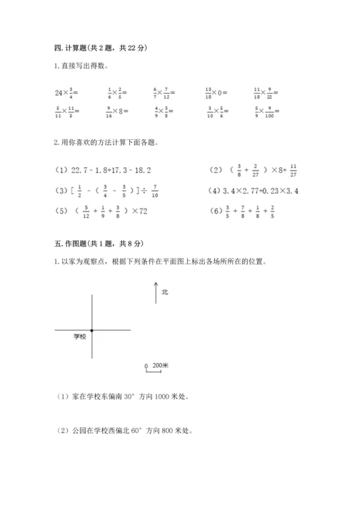 六年级上册数学期末测试卷及参考答案（预热题）.docx