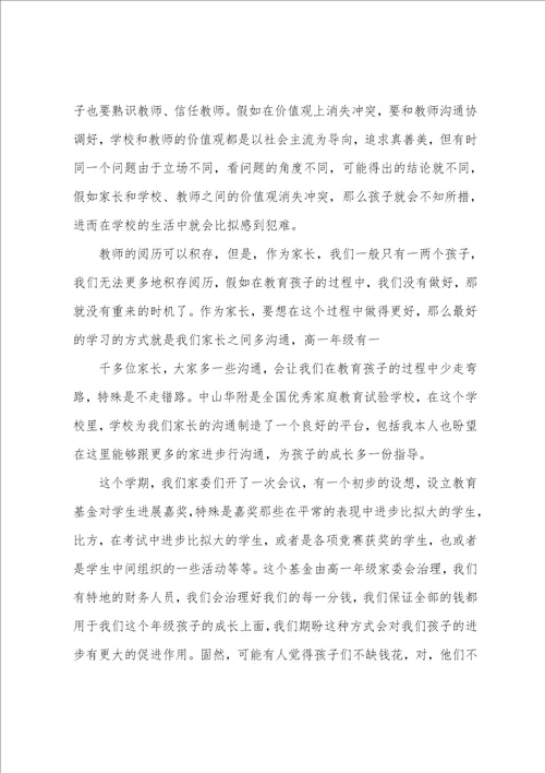 家委会主任发言稿范文十篇