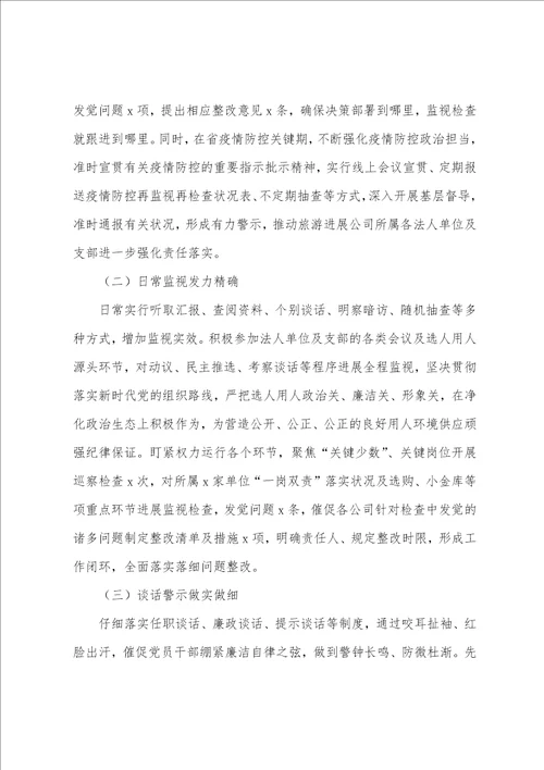 公司党风廉政建设监督工作情况汇报