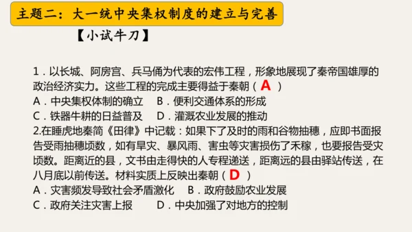 第三单元 秦汉时期：统一多民族封建国家的建立和巩固  单元复习课件