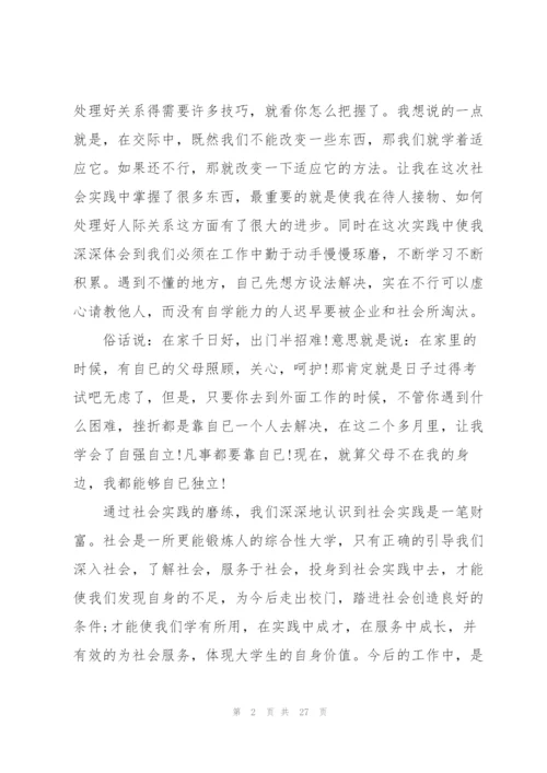 寒假社会实践报告参考范文五篇.docx