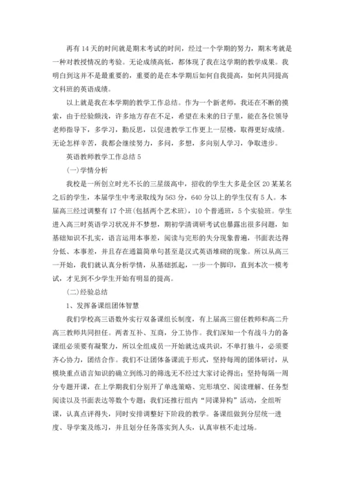 英语教师教学工作总结.docx