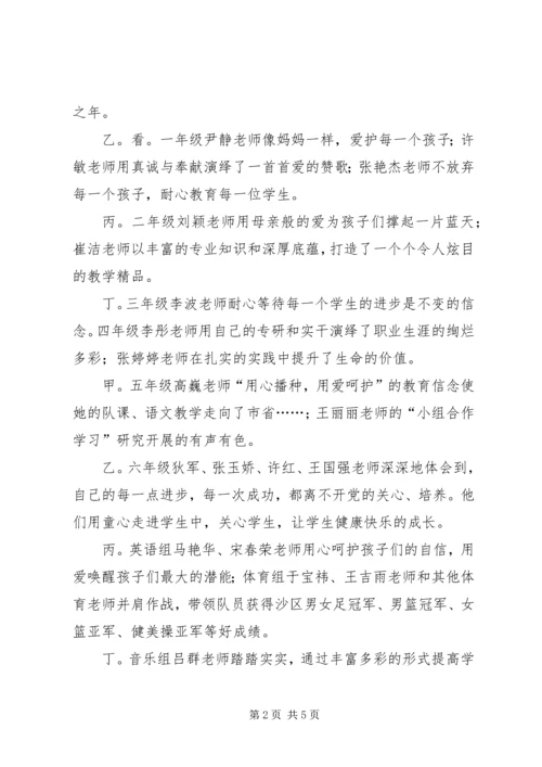 建党节升旗仪式主持稿_1.docx
