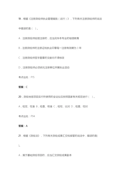 2023年注册测绘师考试测绘管理与法律法规真题及答案.docx